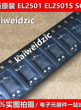 10个 EL2501 DIP/SOP-4 贴片 EL2501S 光耦 光电耦合器晶体管