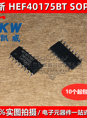 HEF40175 HEF40175BT D型触发器逻辑IC芯片 SOP16 全新正品