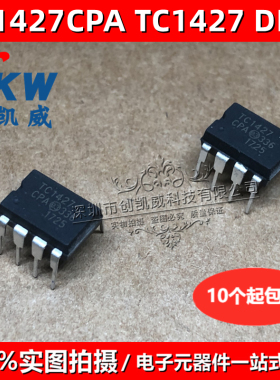 全新原装 TC1427CPA TC1427 DIP8 电桥驱动器 外部开关