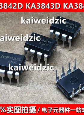 5个 KA3842D UC3843 3844D KA3845D 开关电源管理芯片DIP8电视CRT