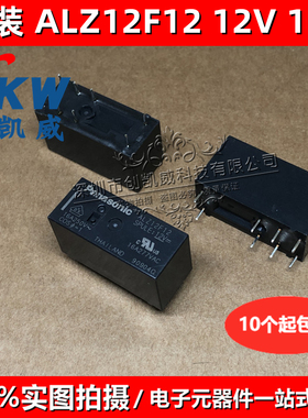 全新原装 ALZ12F12-12V ALZ12F12 12VDC 功率继电器 8脚 16A