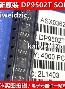10只 DP9502T SOP7 DP9503T DP9504T DP9505T 调节降压型恒流IC