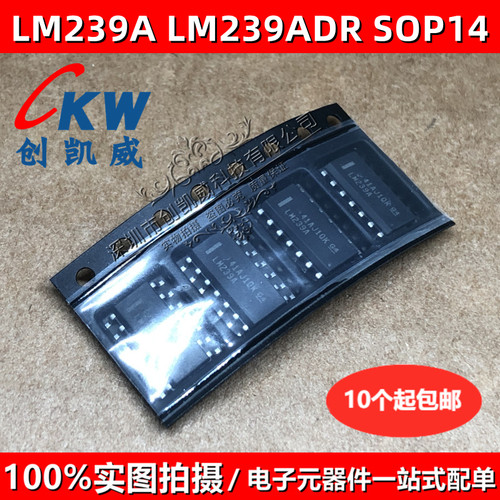 10个 LM239A LM339DR LM239ADR LM2902DR2G 四路精密差分比较器IC