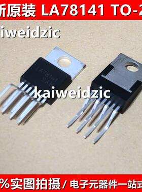 LA78141 TO-220 液晶彩电场扫描电路集成块 全新原装 电子元件