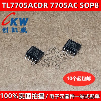 全新原装 TL7705ACDR 丝印7705AC SOP8 电流监控复位器电源管理IC