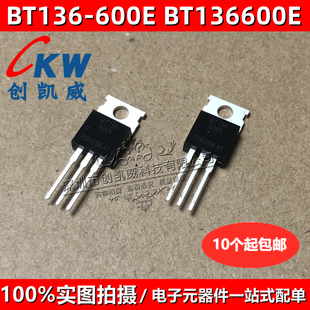 600E 220 三端双向可控硅开关晶闸管 全新原装 600V BT136