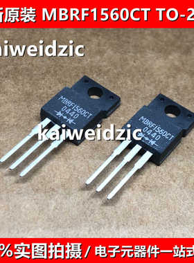 MBRF1560CT TO-220F 15A60V 肖特基二极管 通用SRF1560 全新原装