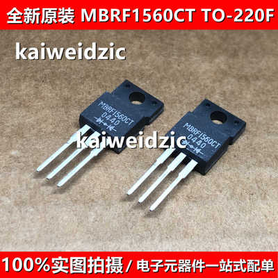 MBRF1560CT TO-220F 15A60V 肖特基二极管 通用SRF1560 全新原装