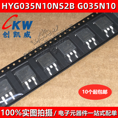 原装 HYG035N10NS2B G035N10N TO263 N沟道MOS场效应管180A100V