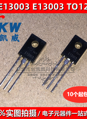 10个 MJE13003 E13003 13003 EB13003 TO-126 NPN电源开关三极管