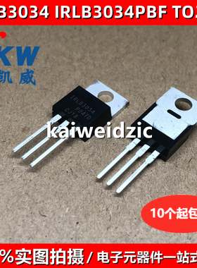 全新现货 IRLB3034 IRLB3034PBF N沟道 场效应管 TO-220 343A 40V