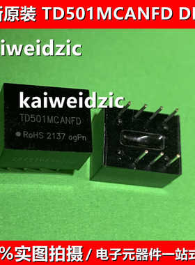 全新原装 TD501MCANFD 高单路高速小体积CANFD隔离模块 DIP7