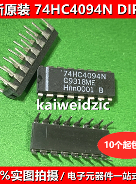全新原装 74HC4094N DIP-16 8级移位和存储总线寄存器 74HC4094