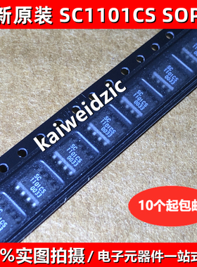 SC1101CS SOP8 SC1101CS.TR 1101CS 电压模式PWM控制器芯片