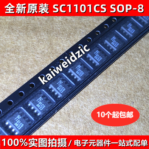 SC1101CS SOP8 SC1101CS.TR 1101CS 电压模式PWM控制器芯片