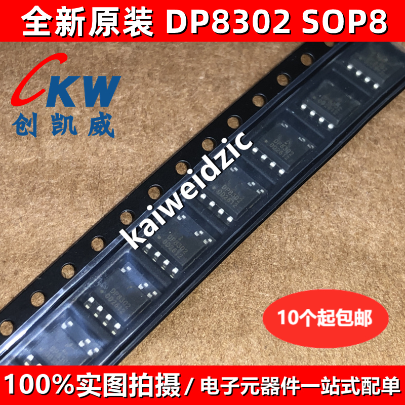 SDH8302S DP8302 6W SOP8开关电源电磁炉芯片替代VIPER12A AP8012