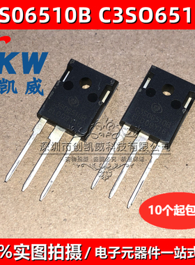 全新正品C3S06510B C3S06516B C3S12010B功率三极管 TO247 晶体管