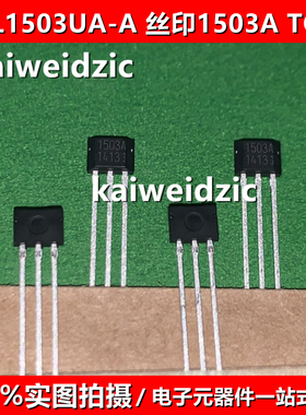 HAL1503UA-A替换HAL506A 丝印1503A TO-92单极霍尔开关磁性传感器