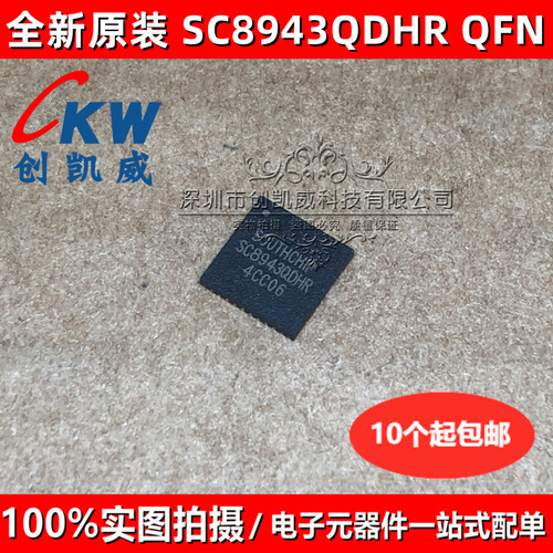 SC8801QDER SC8943QDHR SC8801Q 升降压 电池电源管理芯片 贴片 Q