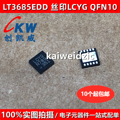 LT3685EDD 丝印LCYG QFN10 LT3685EDD#TRPBF 开关稳压器芯片