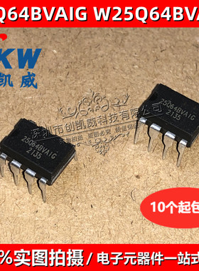 全新原装 W25Q64BVAIG 25Q64 25Q64BVAIG DIP8 FLASH串行存储器