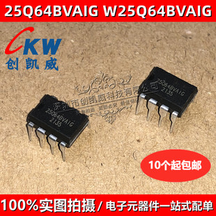 全新原装 W25Q64BVAIG 25Q64 25Q64BVAIG DIP8 FLASH串行存储器