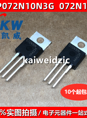 全新现货 IPP072N10N3G 丝印072N10N TO-220 场效应MOS管