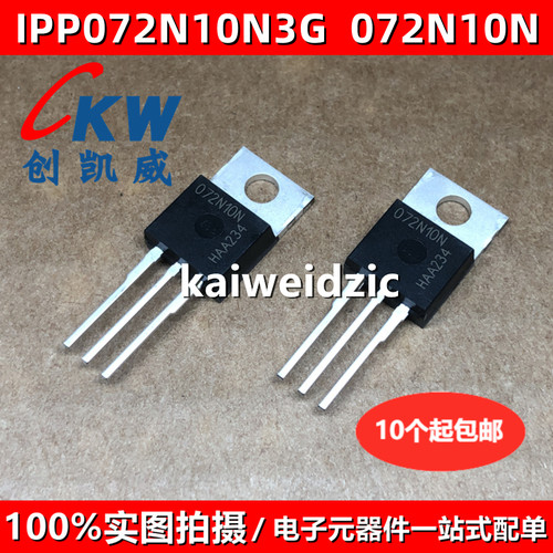 全新现货 IPP072N10N3G 丝印072N10N TO-220 场效应MOS管