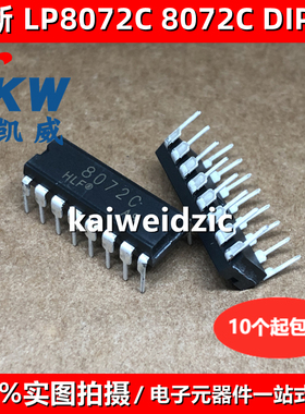 全新现货 LP8072C DIP16/SOP16 8072C 红外人体感应控制芯片IC