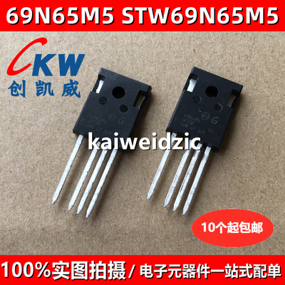 全新正品 69N65M5 STW69N65M5-4 69A650V MOS场效应管TO-247