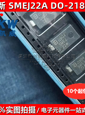 SMEJ22A DO-218 SMEJ22AG汽车IC电脑板单向22V瞬态抑制TVS二极管