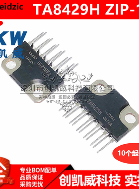 TA8429H TA8429HQ 马达运动点火控制器驱动器 集成电路块 ZIP12