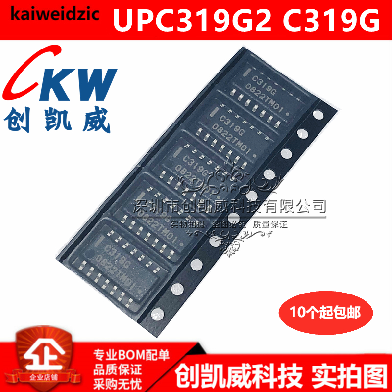 全新现货 UPC319G2 C319G 电压比较器芯片IC SOP14 运算放大器