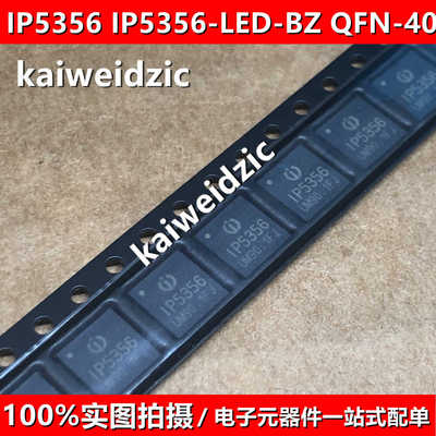IP5356 QFN40 IP5356-188-BZ LED-BZ SCP双向PD3.0快充移动电源IC