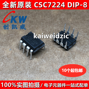 CSC7224 CSC7225 7203 7222 7221充电器适配器开关电源ic芯片DIP8