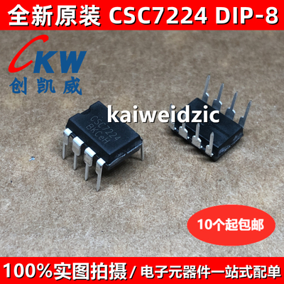 CSC7224 CSC7225 7203 7222 7221充电器适配器开关电源ic芯片DIP8
