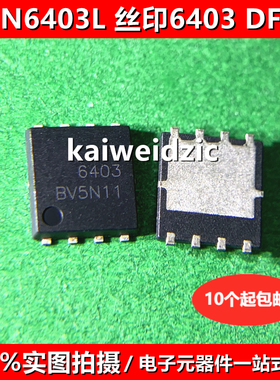 全新原装 AON6403L DFN5*6-8 丝印6403 MOS管场效应管 AON6403