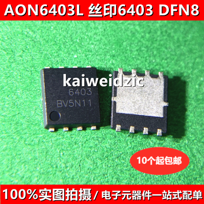 全新原装 AON6403L DFN5*6-8 丝印6403 MOS管场效应管 AON6403