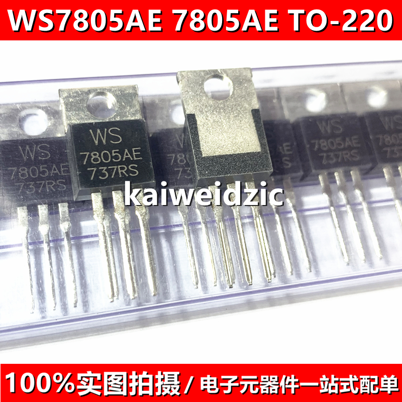 10个 WS7805AE TO-220 兼容L7805CV MC7805 三端稳压管 全新原装