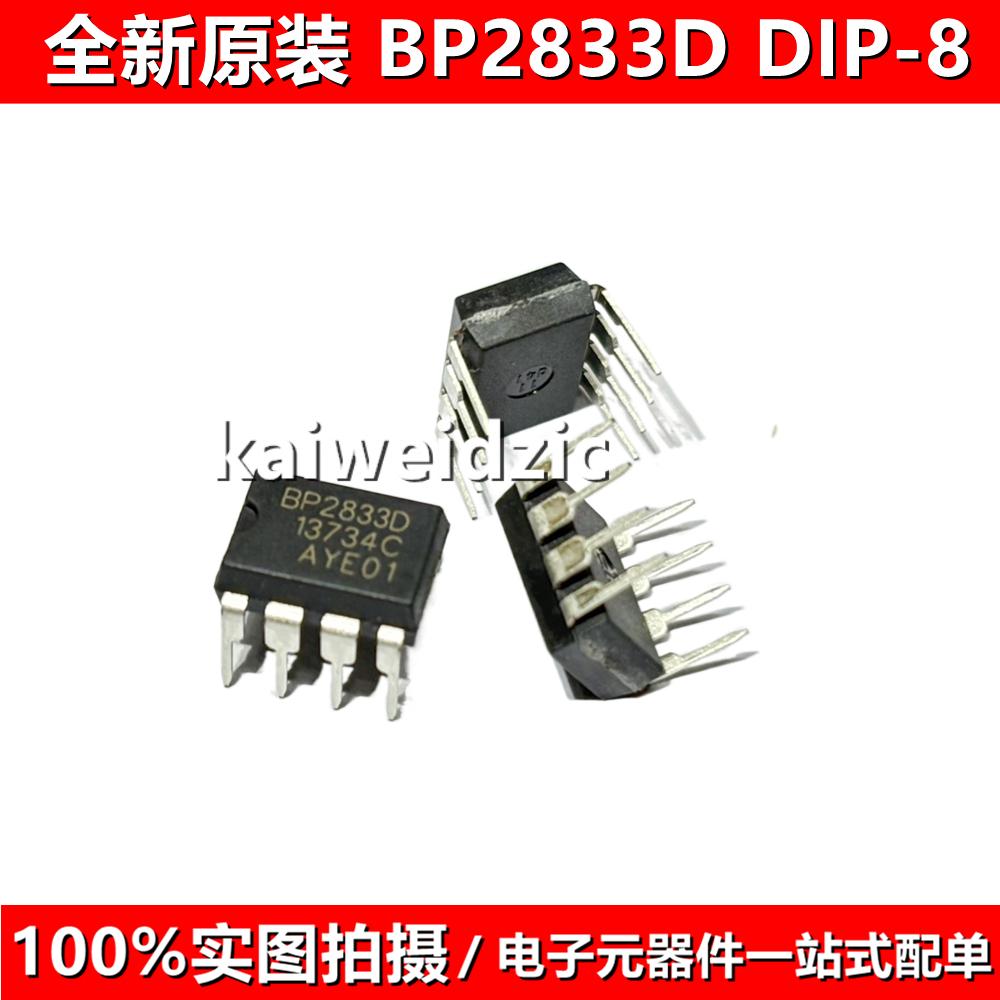 10个 BP2833D 直插DIP-8 BP2833 高精度非隔离恒流驱动器芯片IC