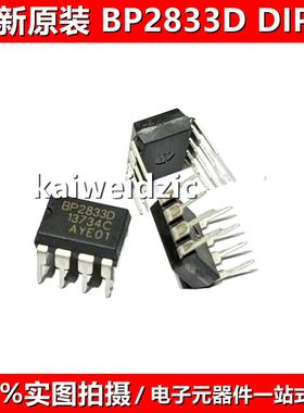 10个 BP2833D 直插DIP-8 BP2833 高精度非隔离恒流驱动器芯片IC
