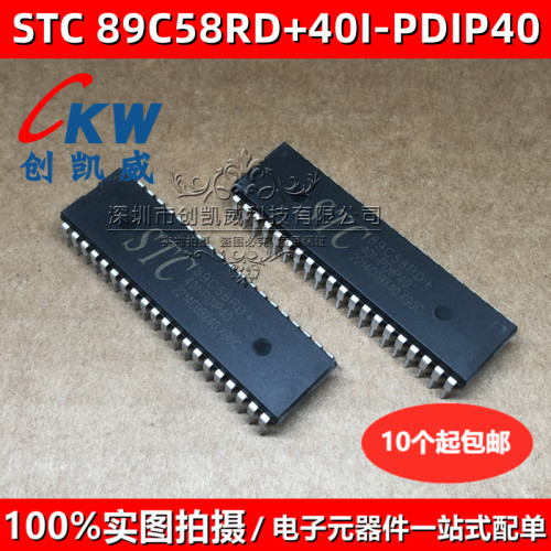 STC89C58RD+40I-PDIP40 DIP40 单片机/微控制器芯片STC89C58RD