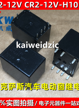 CR2-12V-H10 雷克萨斯汽车RX300电动窗继电器 CR2-12V 7脚 ACR231