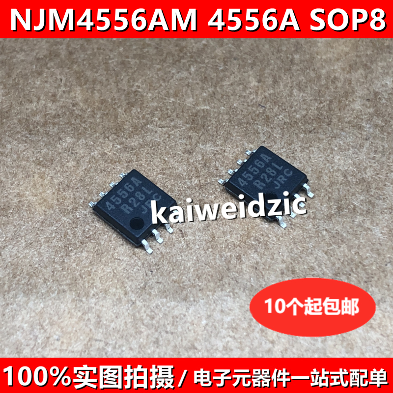 全新原装 NJM4556AM SOP8 4556A 低噪音双运算放大器 NJM4556A
