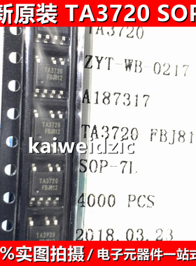全新原装 TA3720 SOP-7 集成电路芯片IC 非隔离恒流控制
