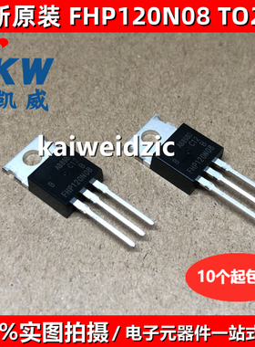 全新现货 FHP120N08 TO-220 FHP100N08 FHP80N08 MOS场效应管
