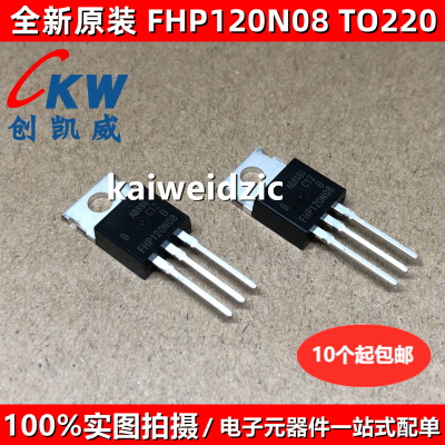 全新现货 FHP120N08 TO-220 FHP100N08 FHP80N08 MOS场效应管