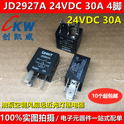 JD1927 JD1926A JD2927A JD2926油泵空调风扇远近光12V 24V继电器