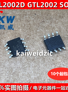 全新现货 GTL2002D SOP8 GTL2002 低电压转换器 集成电路IC芯片