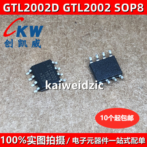 全新现货 GTL2002D SOP8 GTL2002 低电压转换器 集成电路IC芯片